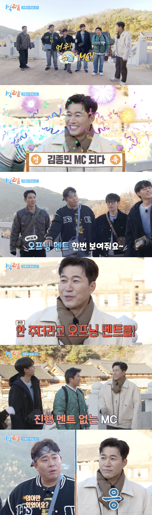 /사진='1박2일' 방송화면 캡쳐