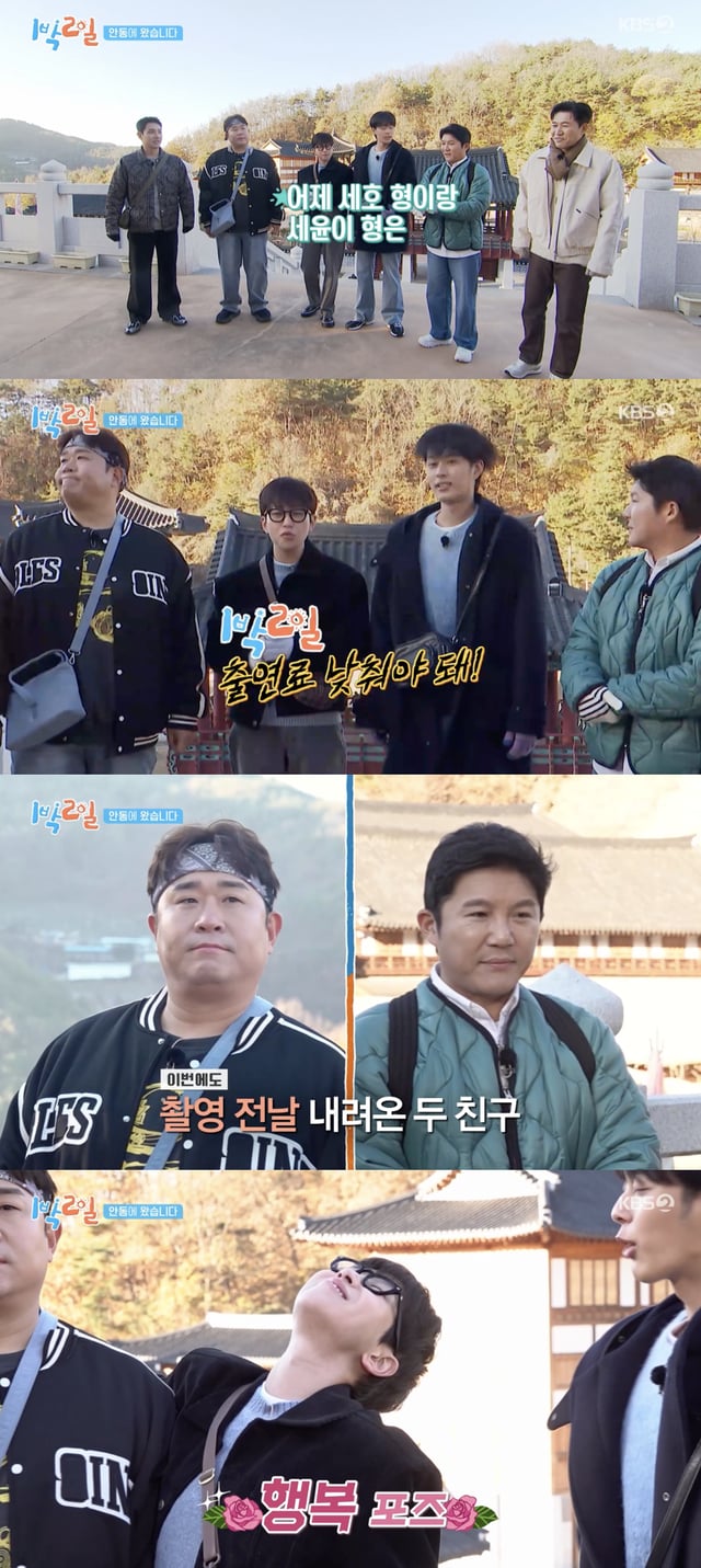 /사진='1박2일' 방송화면 캡쳐