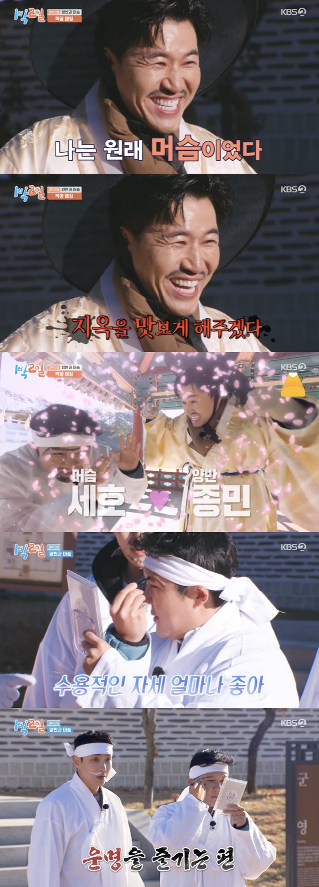 /사진='1박2일' 방송화면 캡쳐