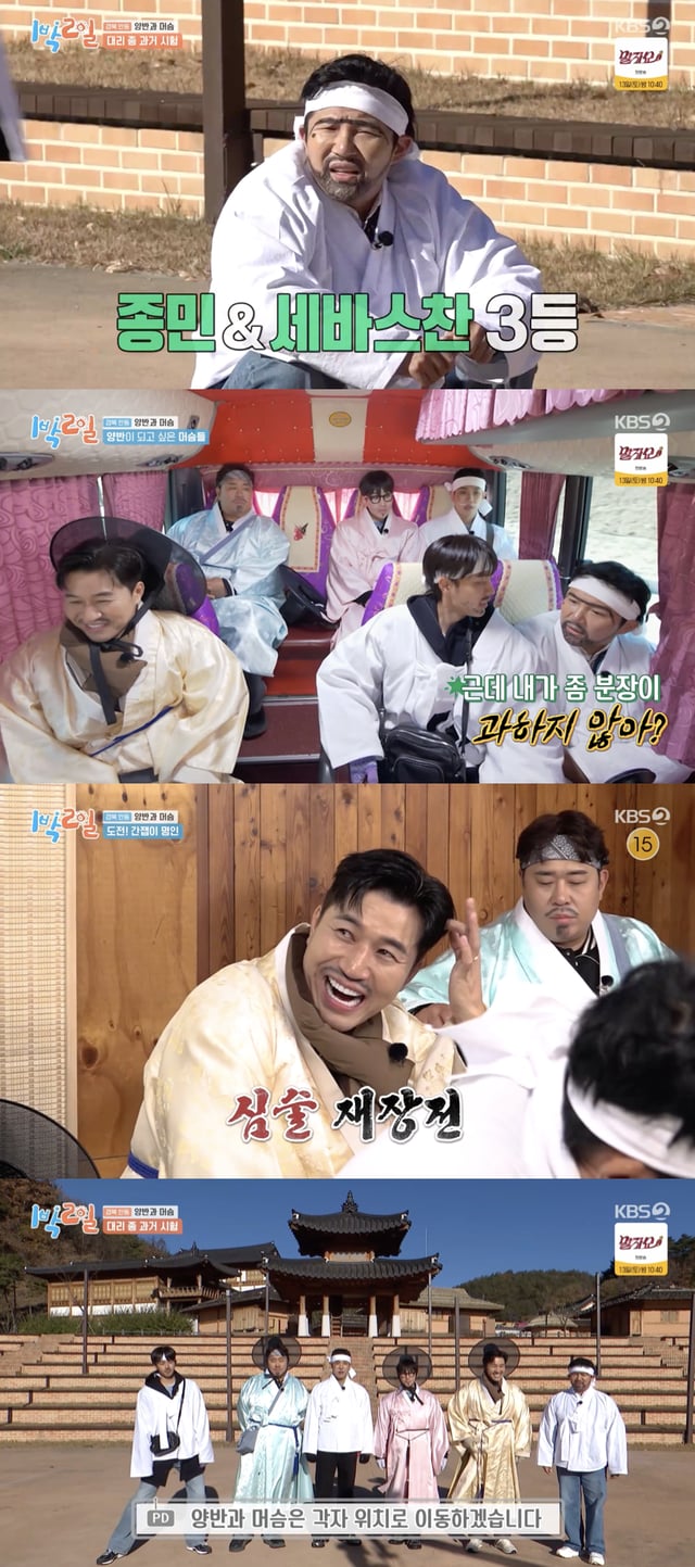 /사진='1박2일' 방송화면 캡쳐
