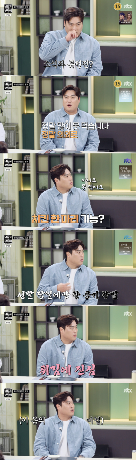 /사진='냉장고를 부탁해' 방송화면 캡쳐