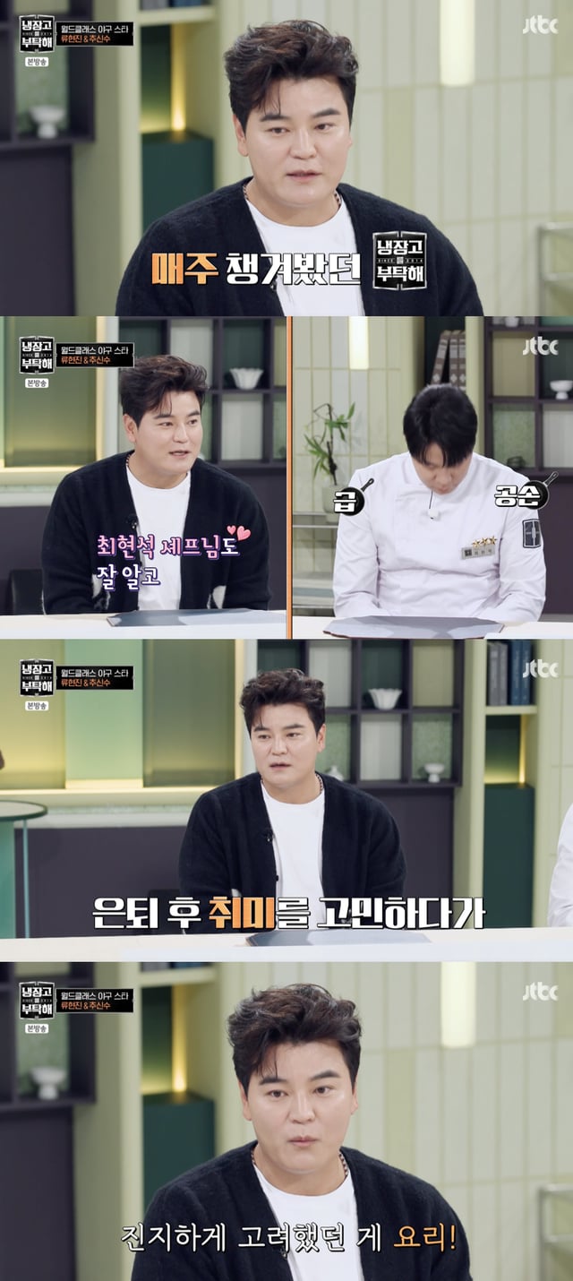 /사진='냉장고를 부탁해' 방송화면 캡쳐