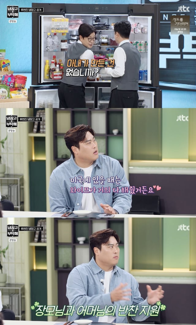 /사진='냉장고를 부탁해' 방송화면 캡쳐