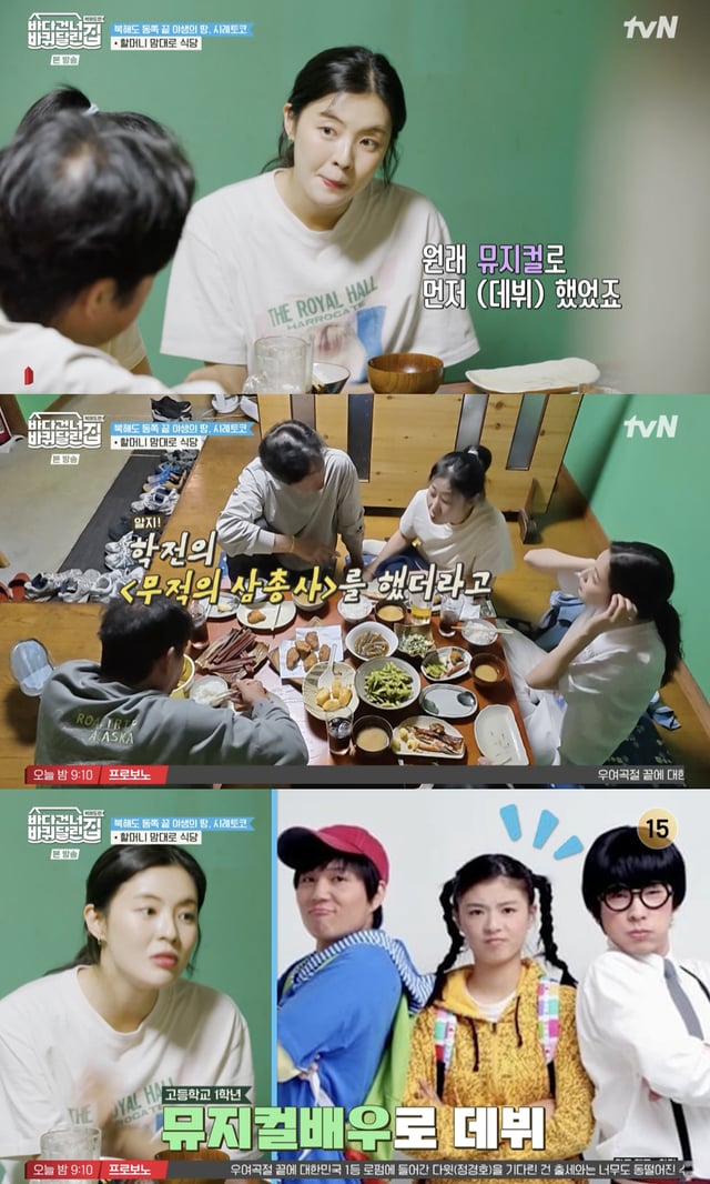 /사진='바퀴달린집' 방송화면 캡쳐