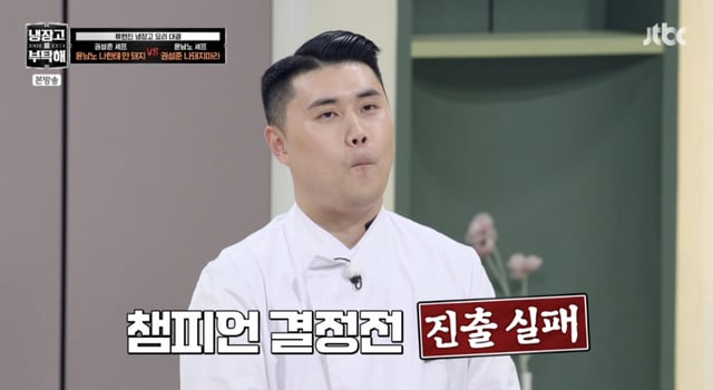 /사진='냉장고를 부탁해' 방송화면 캡쳐