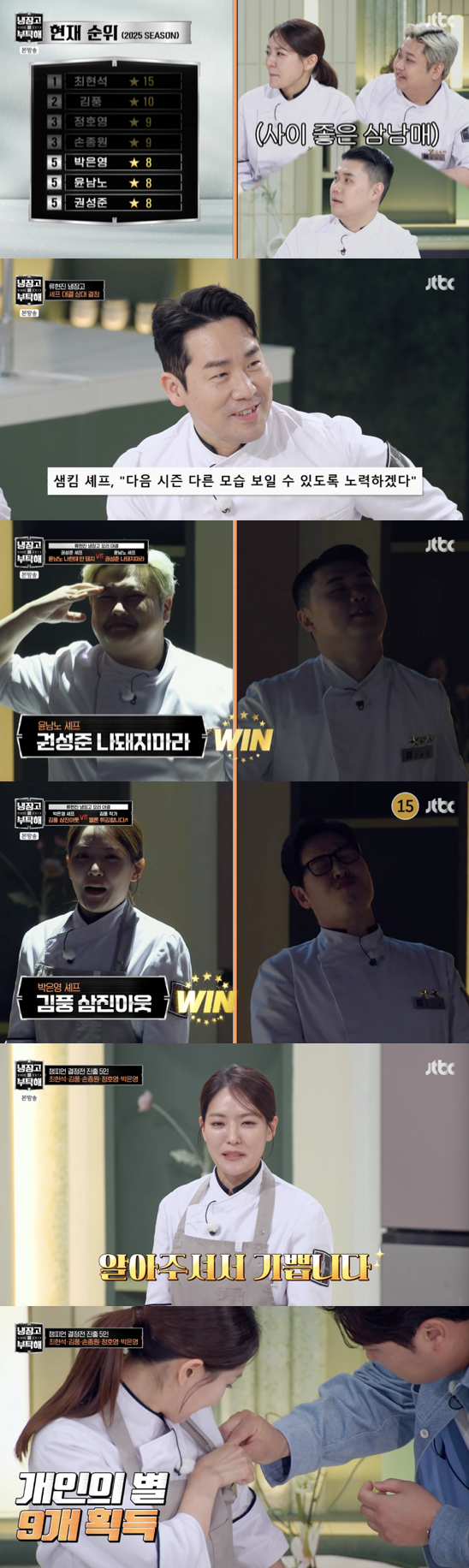 /사진='냉장고를 부탁해' 방송화면 캡쳐