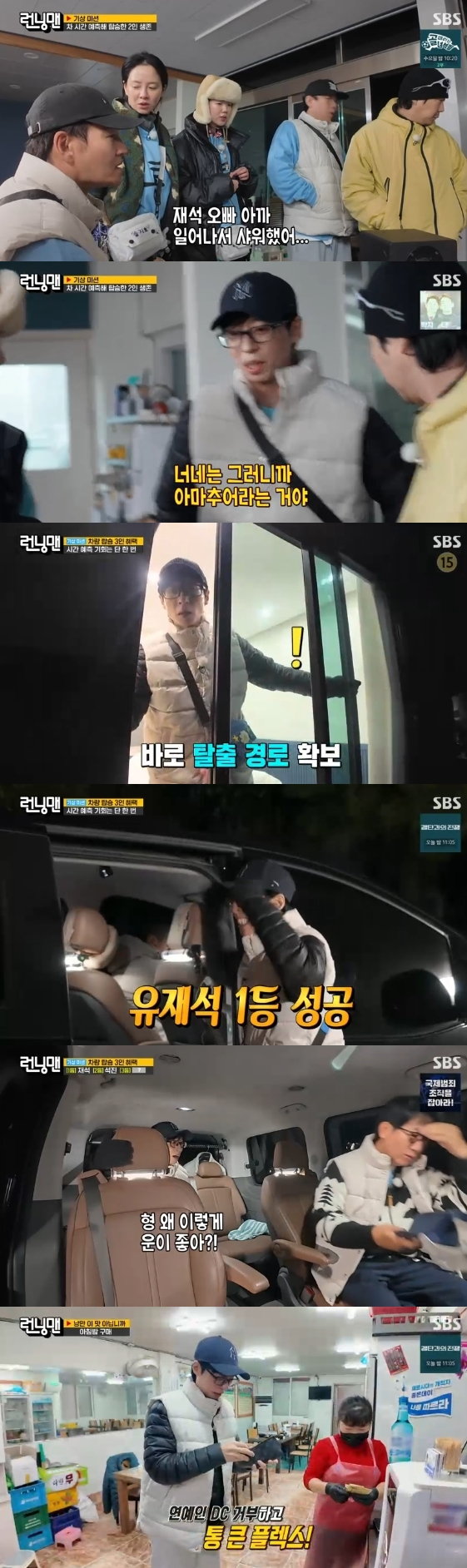 /사진= SBS 예능 프로그램 '런닝맨'