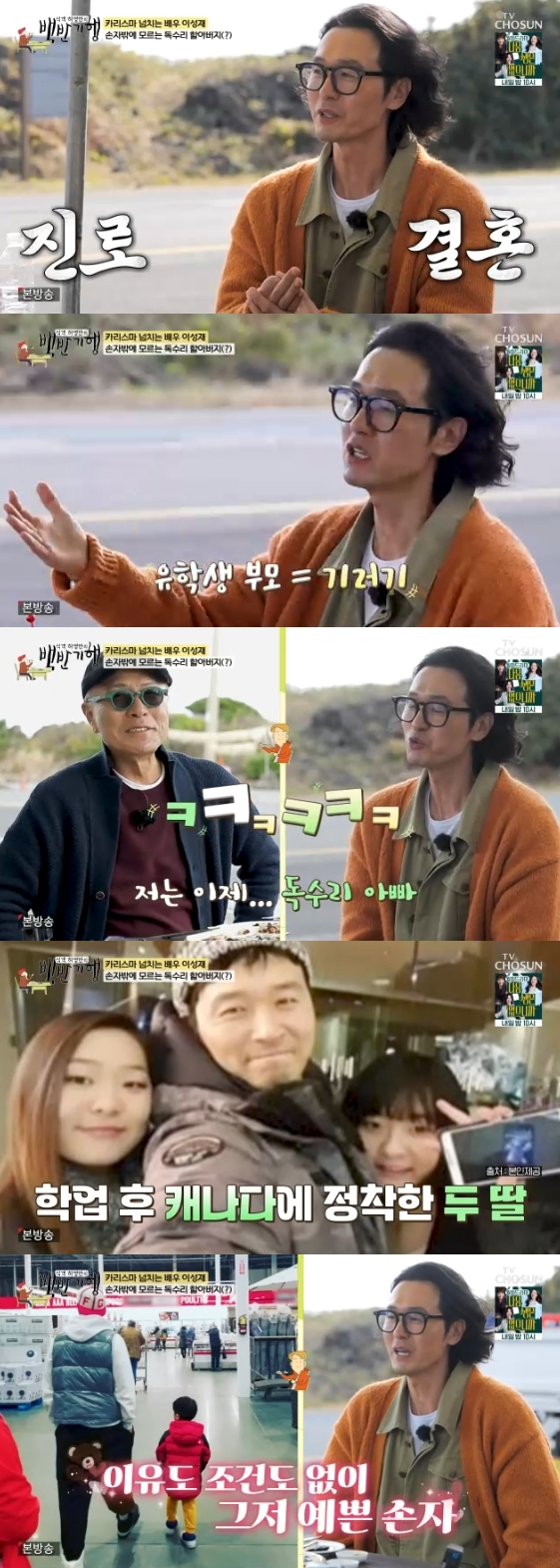 /사진= TV조선 예능 프로그램 '식객 허영만의 백반기행'