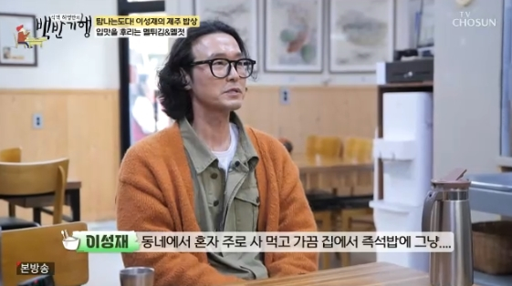 /사진= TV조선 예능 프로그램 '식객 허영만의 백반기행'