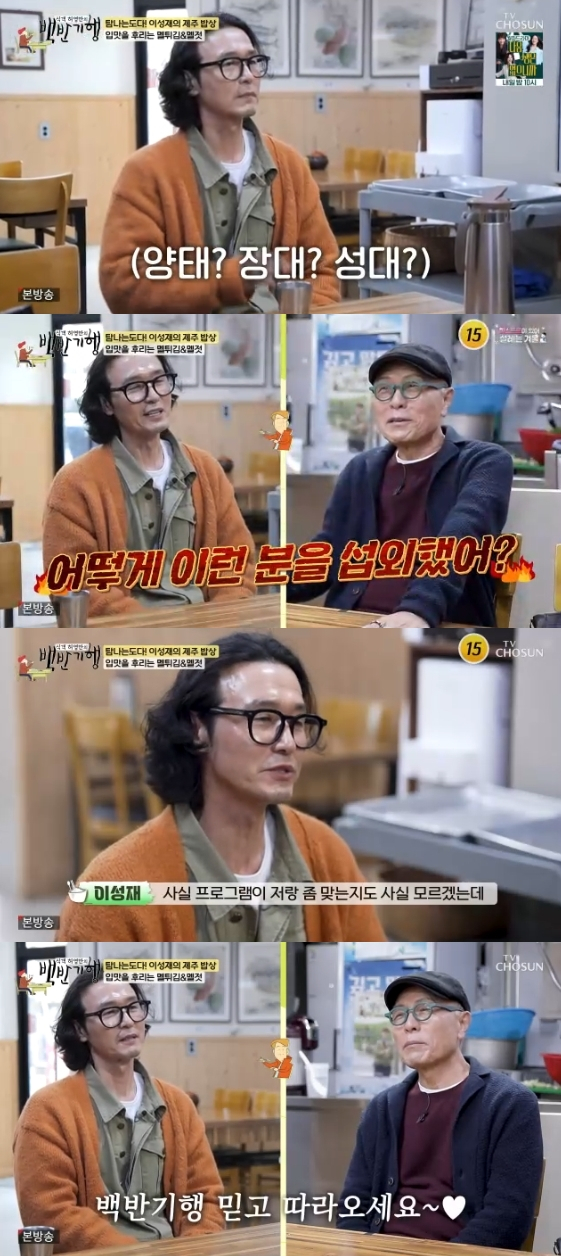 /사진= TV조선 예능 프로그램 '식객 허영만의 백반기행'