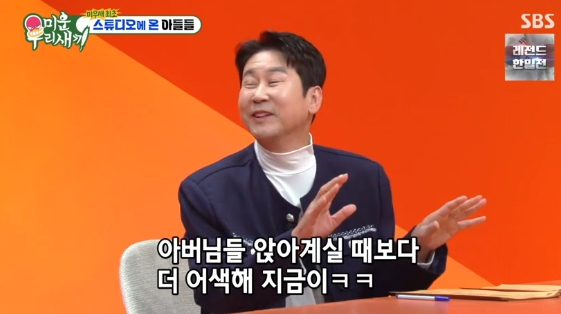 /사진=SBS 예능 프로그램 '미운 우리 새끼'