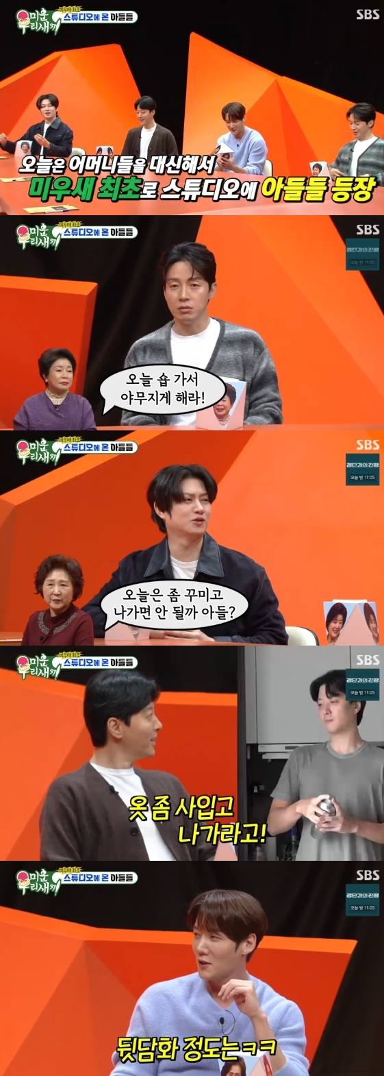 /사진=SBS 예능 프로그램 '미운 우리 새끼'