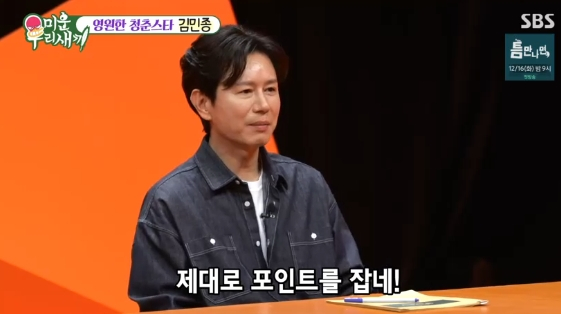 /사진=SBS 예능 프로그램 '미운 우리 새끼'