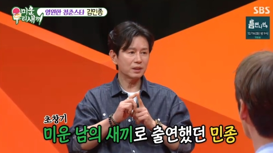 /사진=SBS 예능 프로그램 '미운 우리 새끼'
