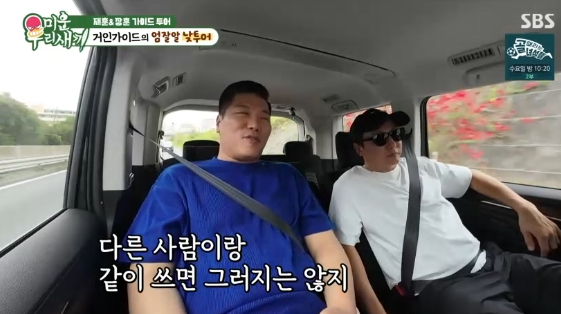 /사진= SBS 예능 프로그램 '미운 우리 새끼'