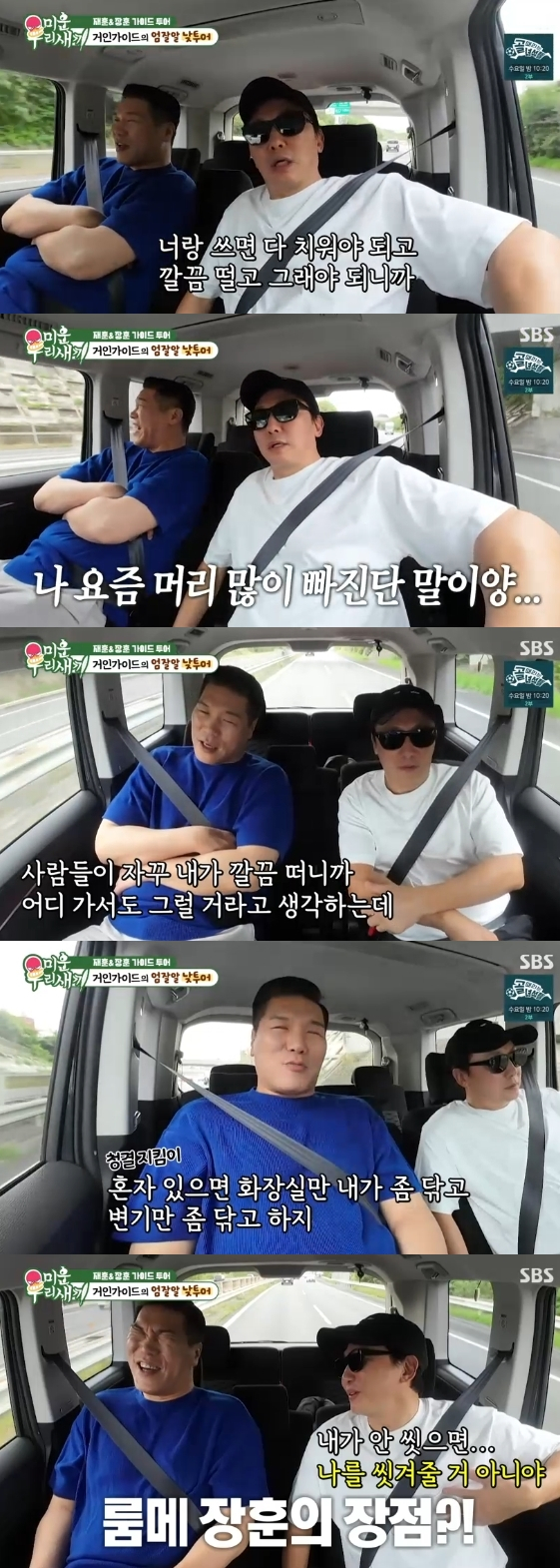 /사진= SBS 예능 프로그램 '미운 우리 새끼'