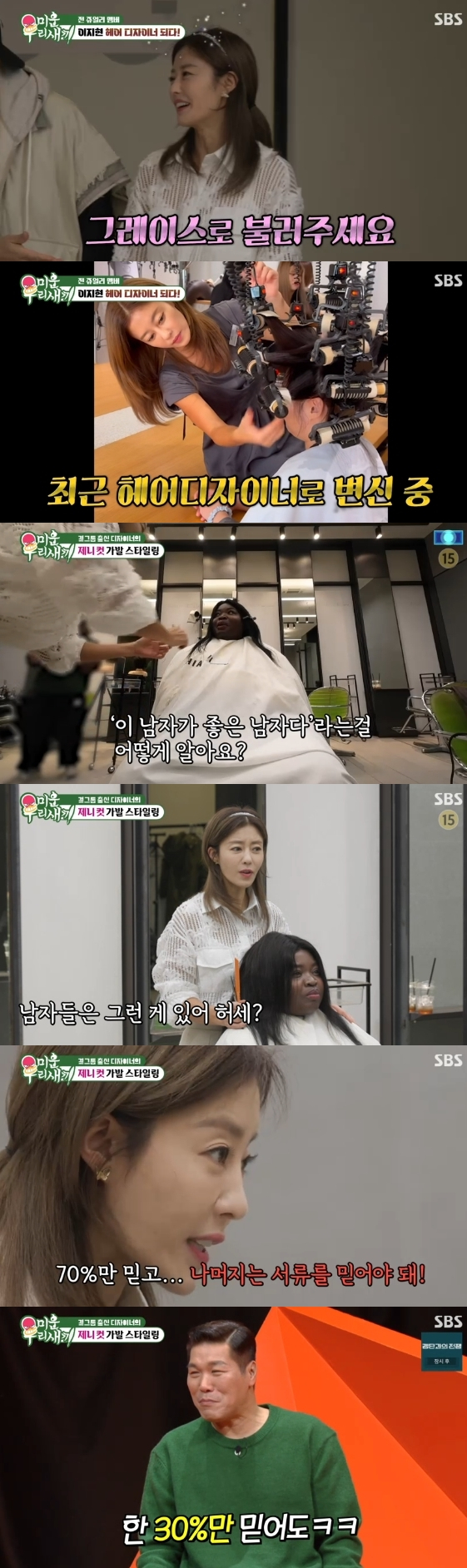 /사진= SBS 예능 프로그램 '미운 우리 새끼'