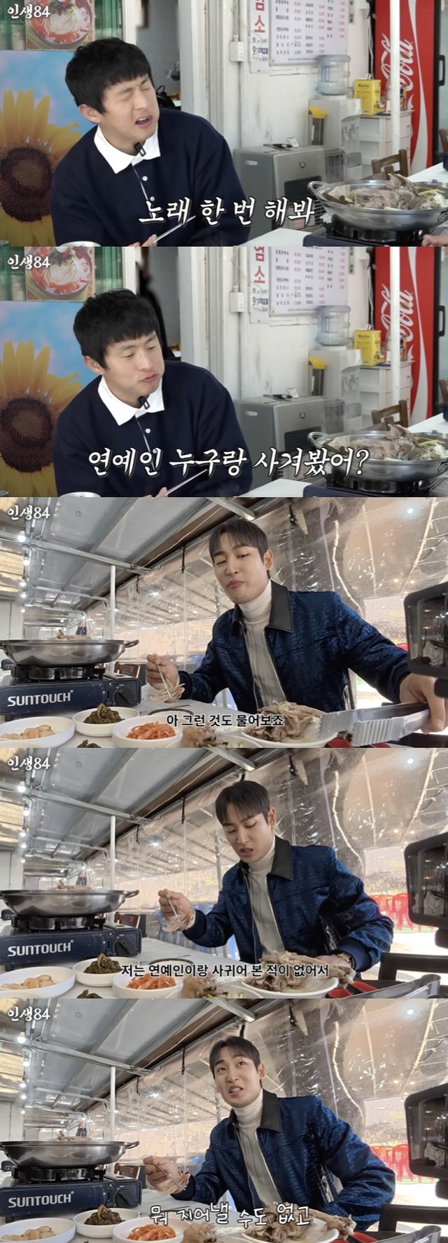 /사진='인생84' 방송화면 캡쳐