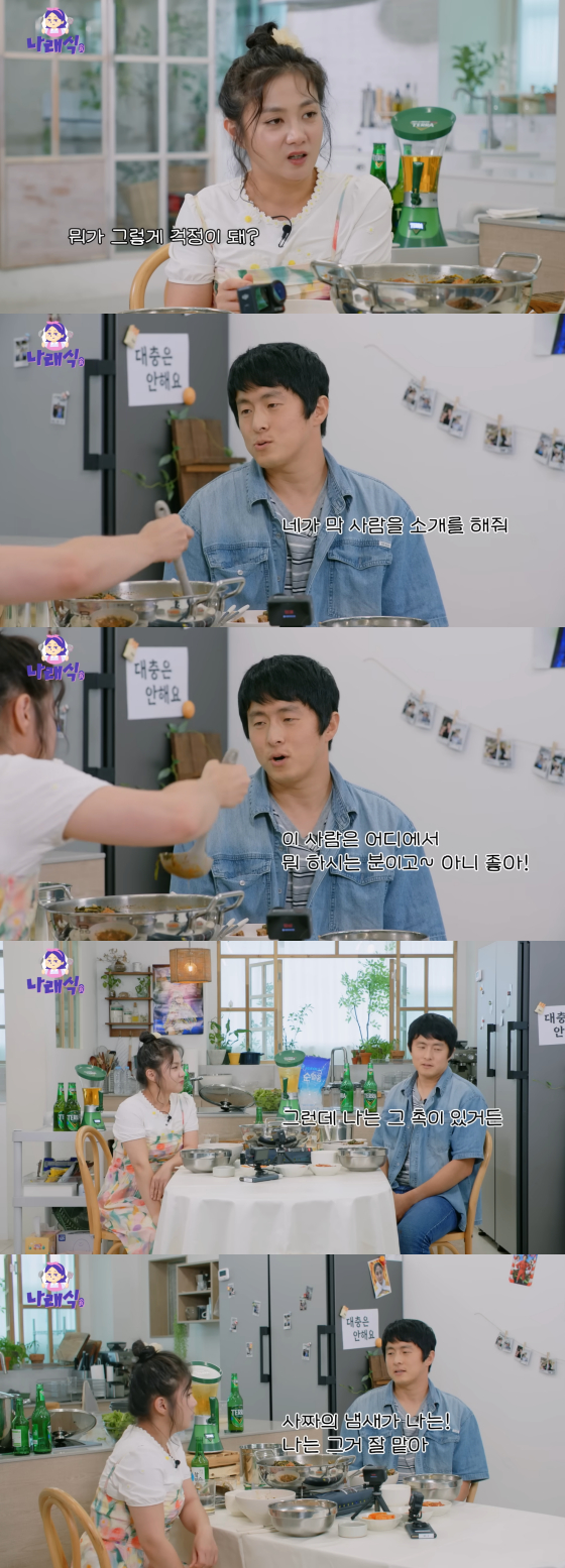 /사진=유튜브 채널 나래식