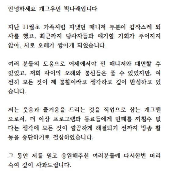 /사진=박나래 SNS