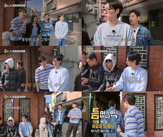 /사진=SBS '틈만 나면,'