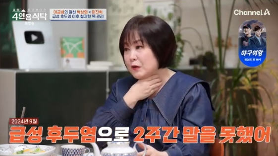 /사진=채널A 예능 프로그램 '절친 도큐멘터리 4인용식탁'