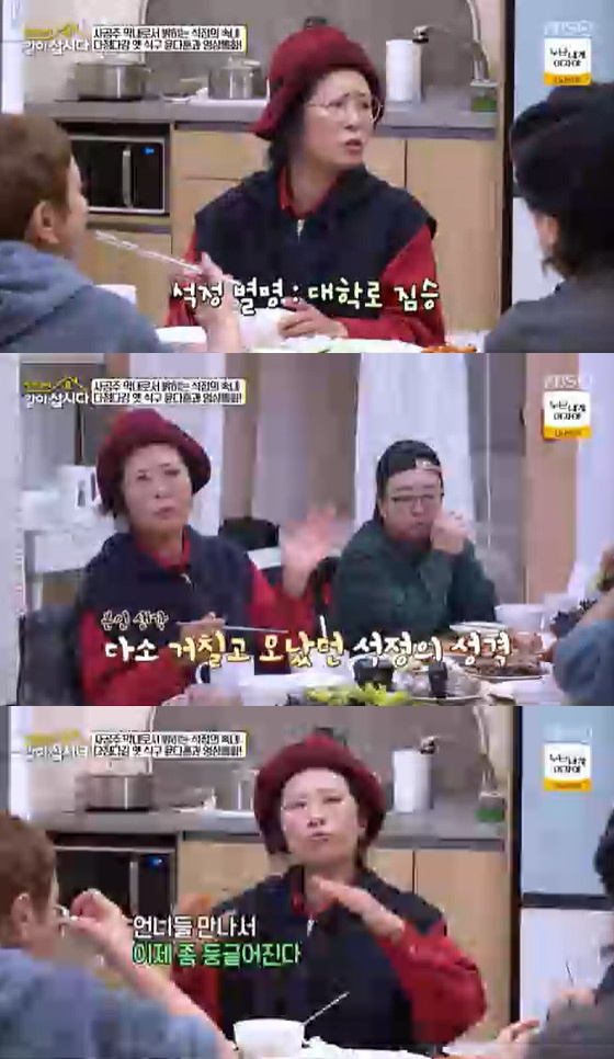 '박원숙의 같이 삽시다' 238회