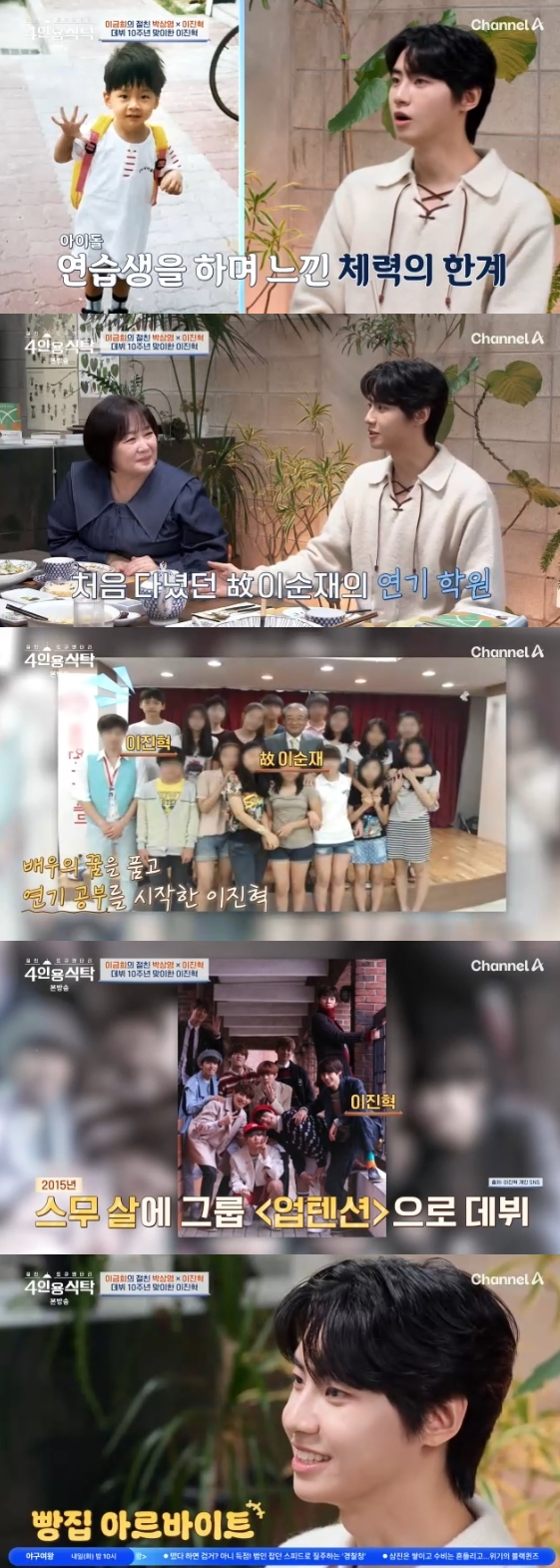 /사진=채널A 예능 프로그램 '절친 도큐멘터리 4인용식탁'