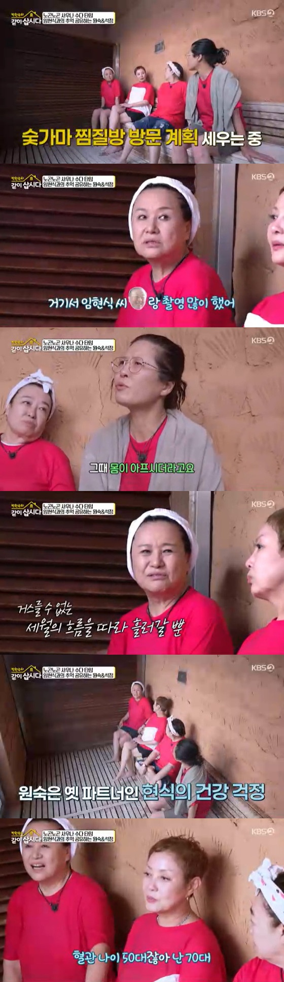 /사진=KBS 2TV '박원숙의 같이 삽시다' 캡처