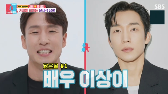 /사진= SBS 예능 프로그램 '동상이몽 2 - 너는 내 운명'