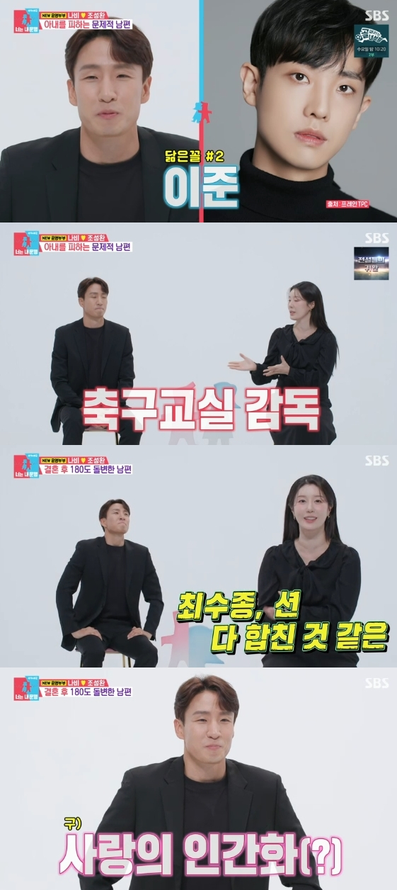 /사진= SBS 예능 프로그램 '동상이몽 2 - 너는 내 운명'