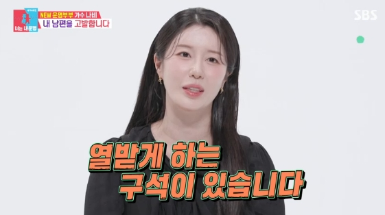 /사진=SBS 예능 프로그램 '동상이몽 2 - 너는 내 운명'