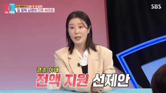 /사진=SBS 예능 프로그램 '동상이몽 2 - 너는 내 운명'