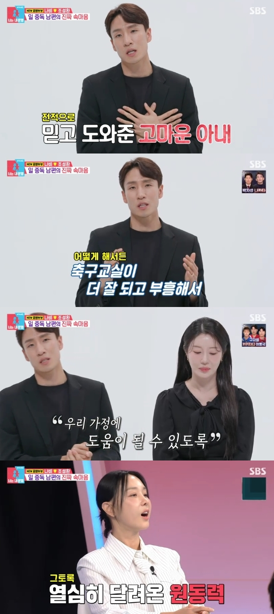 /사진=SBS 예능 프로그램 '동상이몽 2 - 너는 내 운명'
