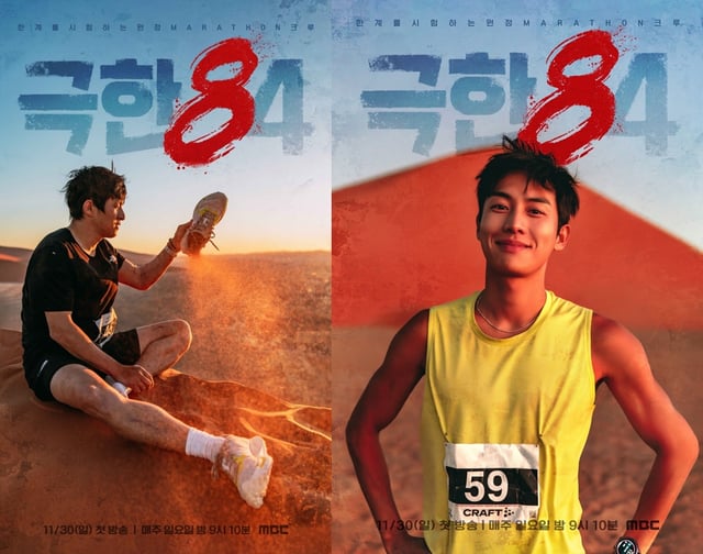 사진=MBC 극한84