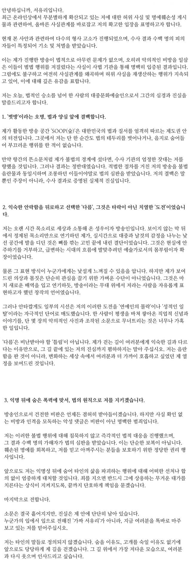 서유리 SNS