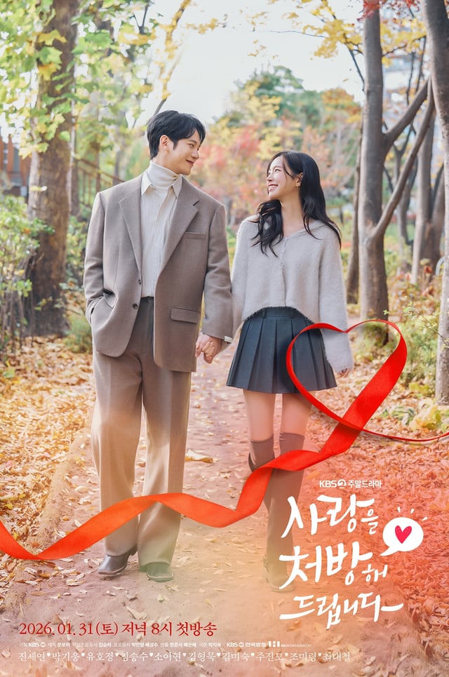 /사진=KBS 2TV '사랑을 처방해 드립니다'