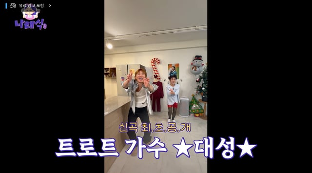 /사진='나래식' 영상 캡처