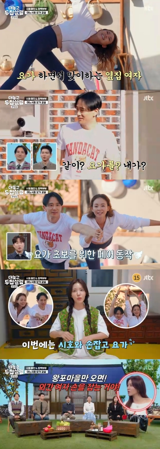 /사진=JTBC 예능 프로그램 '대놓고 두집살림'