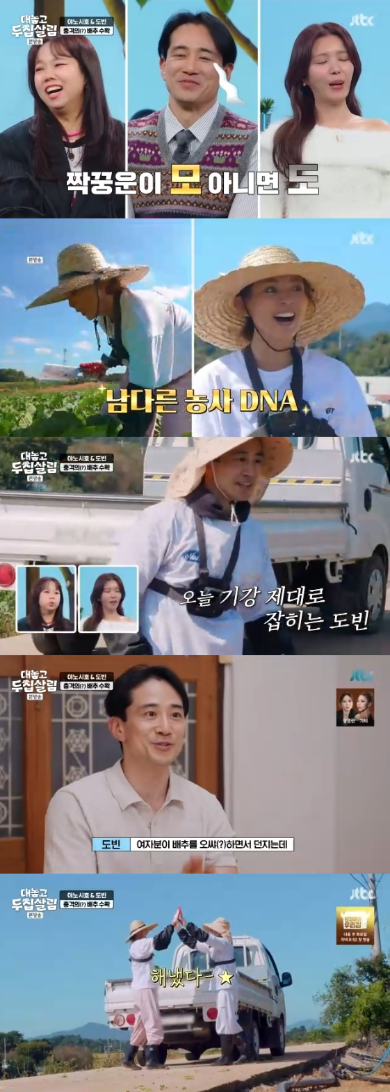 /사진= JTBC 예능 프로그램 '대놓고 두집살림'
