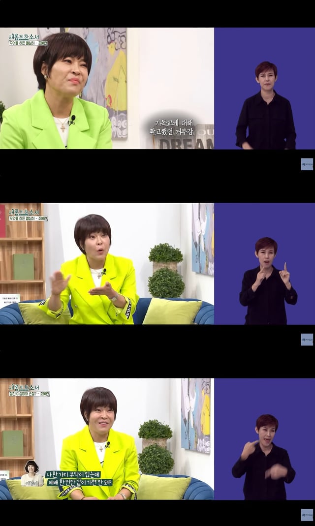 /사진=유튜브 채널 '새롭게하소서CBS'