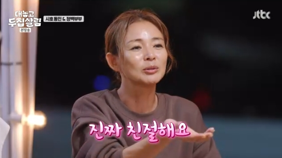 /사진=JTBC 예능 프로그램 '대놓고 두집살림'