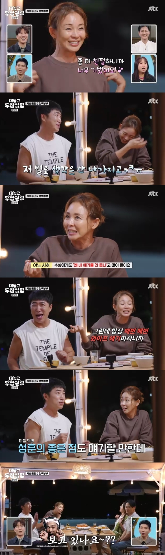 /사진=JTBC 예능 프로그램 '대놓고 두집살림'