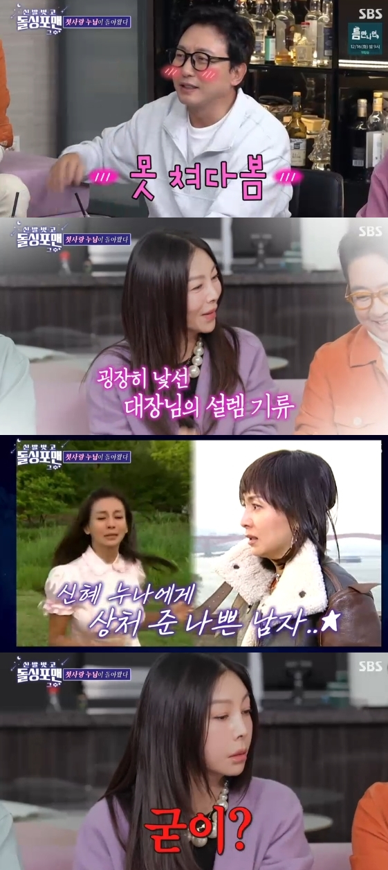 /사진=SBS 예능 프로그램 '신발벗고 돌싱포맨'
