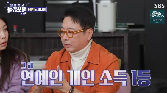 /사진=SBS 예능 프로그램 '신발벗고 돌싱포맨'