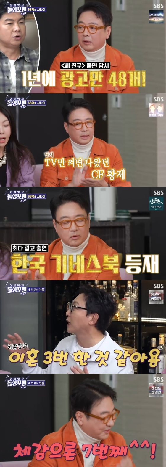 /사진=SBS 예능 프로그램 '신발벗고 돌싱포맨'
