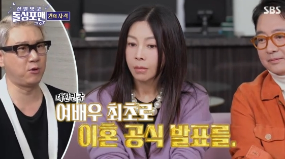/사진=SBS 예능 프로그램 '신발벗고 돌싱포맨'