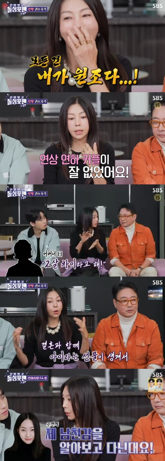 /사진=SBS 예능 프로그램 '신발벗고 돌싱포맨'