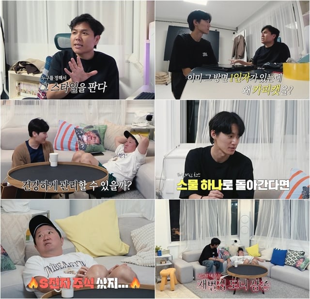 /사진=티캐스트 E채널 ‘정승제 하숙집’