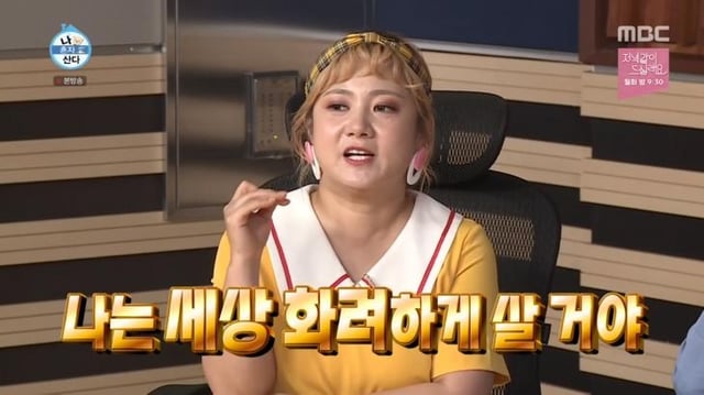 /사진=MBC '나 혼자 산다'